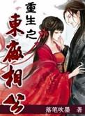 重生厂公相公