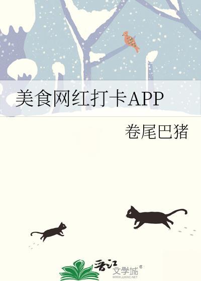 网红美食打卡地
