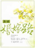 异世婚嫁路全文免费阅读
