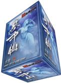 墓中仙人