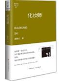 播放化妆师