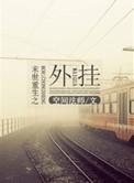 末世之重生 番外
