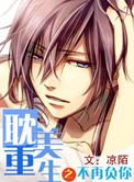 重生之不再负你by苍禁