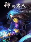 年柱坐食神的男人