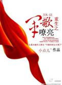 重生之军歌嘹亮动画片免费观看