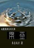 男巫冈布奥