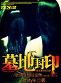 封印墓地的卡