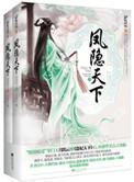 凤隐天下短剧演员表全部