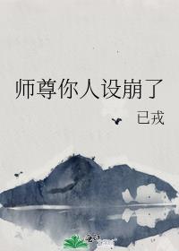 师尊你人设崩了纪枕