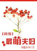 网游之萌植暴医全文