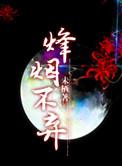 烽烟三国