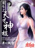 校园重生之商女