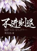 不进则退上一句是什么
