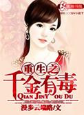 重生之千金有毒结局是什么