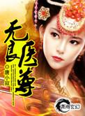 无良医生是什么意思