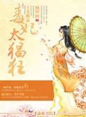 王爷掀榻妃要一纸休书