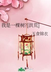 我是一棵树简谱