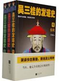 吴三桂是什么时期