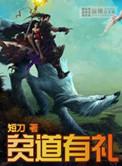 贫道要还俗