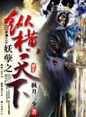 妖孽横生by简介