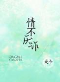 情不厌诈易糖是温酒妹妹吗