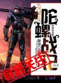 陀螺战士大结局