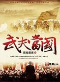 武夫当权
