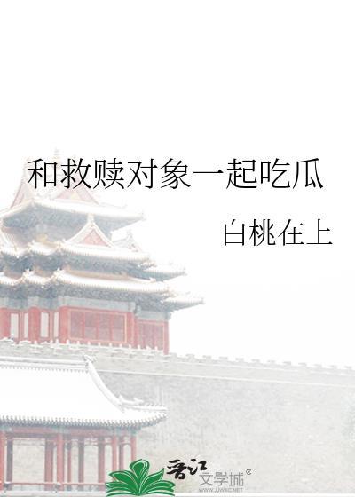 救赎cp名