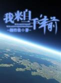我来自一千年前漫画酷漫屋