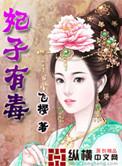 的妃子