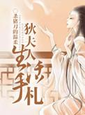 狄夫人生活手札txt云盘