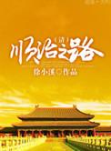 顺治成就