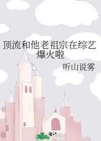 顶流的祖宗来自大唐
