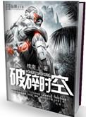破碎时空音乐