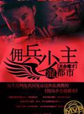 主角是雇佣兵
