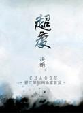 超低温冰箱
