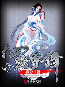 仙路争锋全本