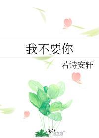 我不需要你一事无成的温柔下一句