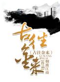 往古今来什么意思