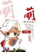 萌宝攻略第三集内容
