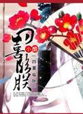 四喜临朕原著结局