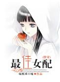 最佳女配陈照寒