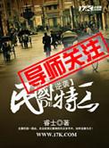 写民国特工的