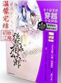 强势相公乖夫郎第九