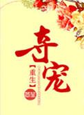 夺宠(女尊)