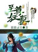 至尊狂妻txt电子书