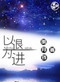 以退为进以柔克刚什么意思