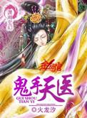 妙手狂医