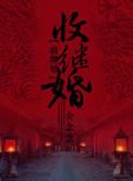 收继婚百度百科