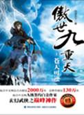 傲世九重天什么时候写的